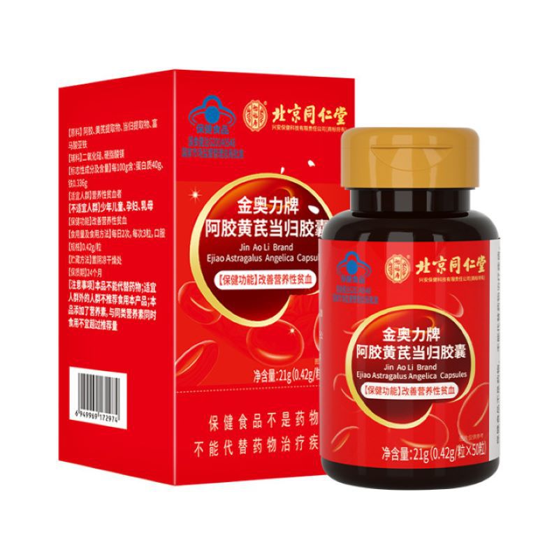北京同仁堂金奥力牌阿胶黄芪当归胶囊女性营养性贫血补气补血铁片