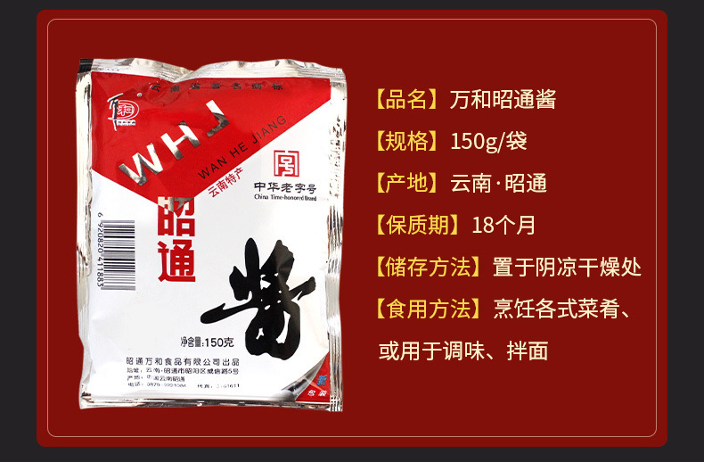 云南昭通酱万和酱150g黄豆酱杂酱面酱蘸酱云南特产酱料