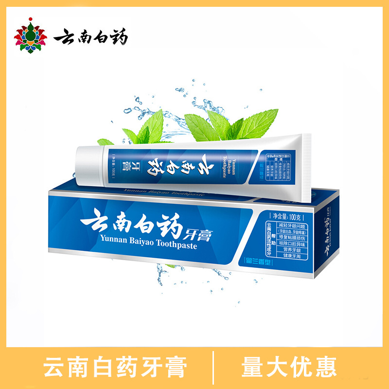 云南白药牙膏留兰香45/65/90/100/120/180/215g超市批发一件代发