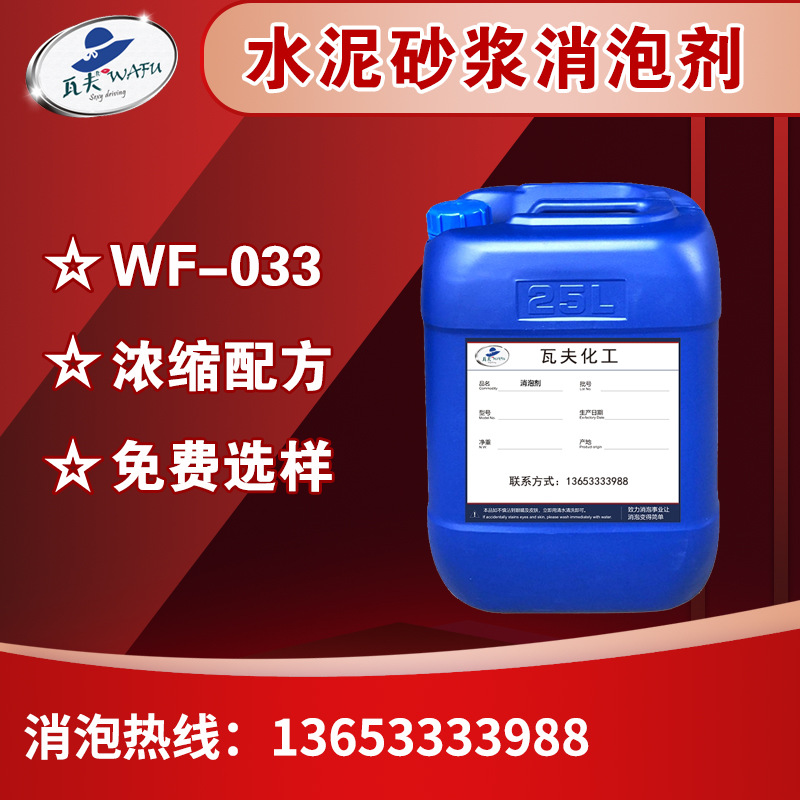 水泥砂浆消泡剂 混凝土减水剂腻子粉石膏自流平建材除泡 免费试样
