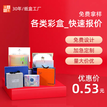 红色礼盒礼盒装回礼盒彩盒面膜 白卡盒 包装食品抽屉盒子定 制熨