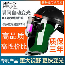 电焊面罩防护罩脸部头戴式全自动变光焊帽烧焊氩弧焊工防护面罩