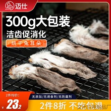 狗狗零食兔耳朵宠物零食狗狗磨牙棒风干兔耳朵幼犬成犬带毛兔耳朵