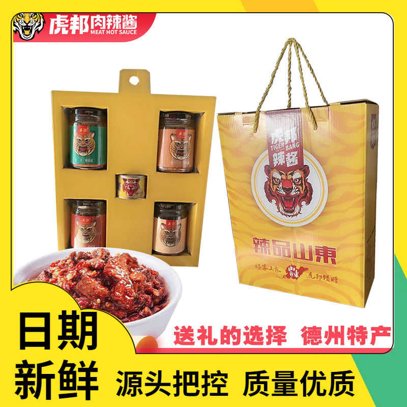 虎邦辣酱4 1礼盒装虎帮鲁西牛肉酱网红辣椒酱山东特产英潮鲜椒酱