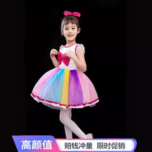 六一儿童演出服七彩蓬蓬裙幼儿园合唱公主裙芭蕾舞蹈裙