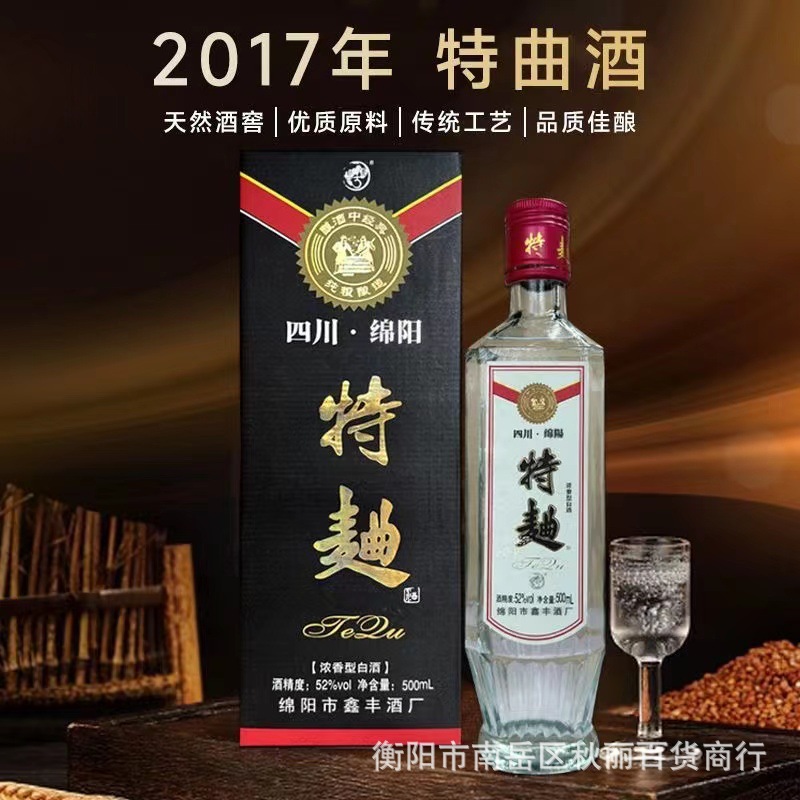17年份库存老酒绵阳特曲酒52度浓香500ml盒装手提袋批发代-阿里巴巴