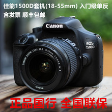 国行1500D EOS 1500D套机(18-55mm) 入门级高清数码家用单反相机