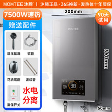 沐腾 MOMTEE即热式电热水器 速热变频智能恒温家用小型淋浴加热宝