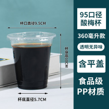 一次性酸梅汤杯子商用PP塑料杯网红透明酸梅汤专用摆摊打包饮料杯