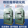 Manufactor supply rubber Waterstops Vulcanizing machine Conveyor belt Joint Vulcanizing machine rubber Track Joint Hot Press Manufactor supply rubber Waterstops Vulcanizing machine Conveyor belt Joint Vulcanizing machine rubber Track Joint Hot Press