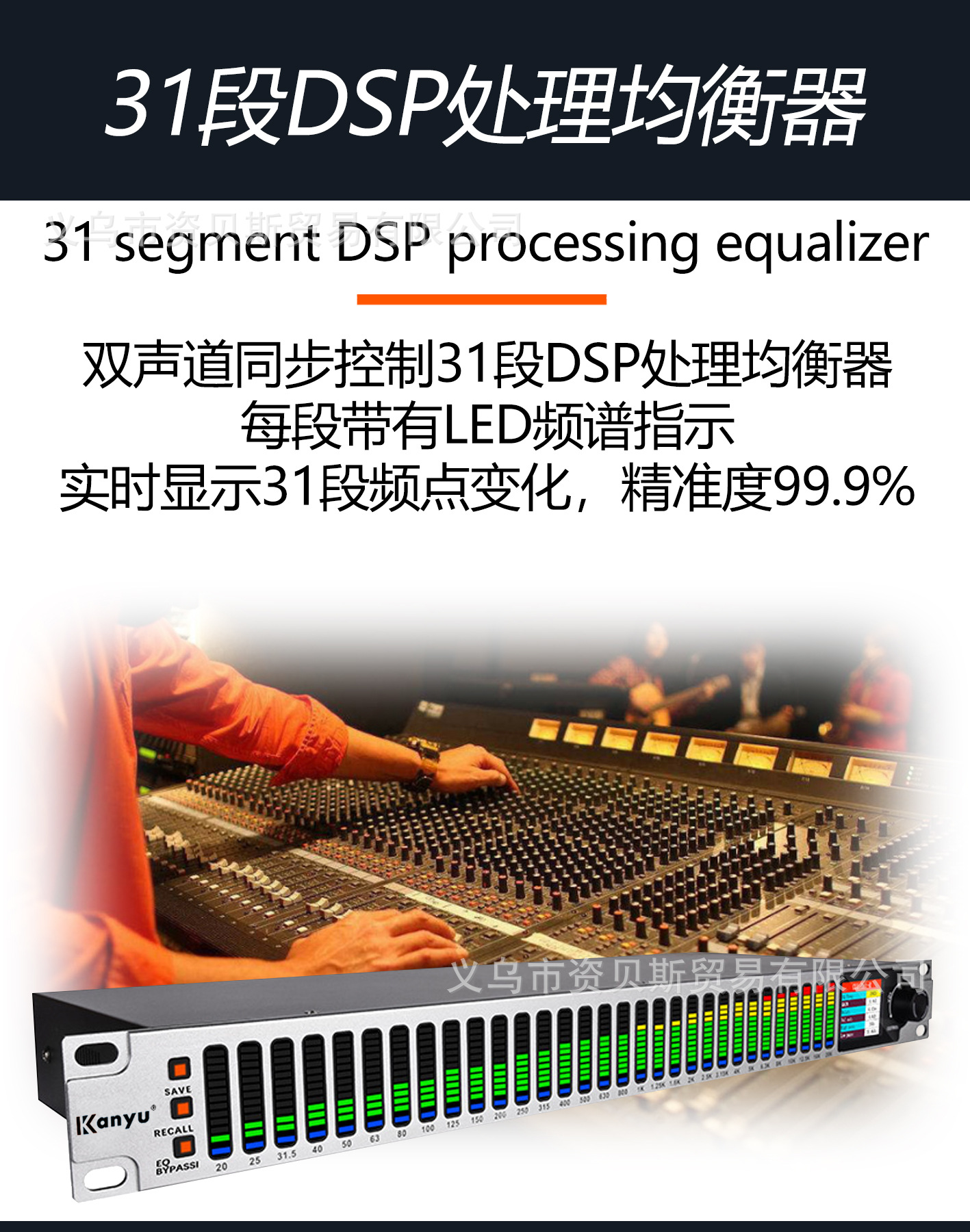 led操控屏 31段均衡器数字智能降噪家用高中低调节调音音频处理器
