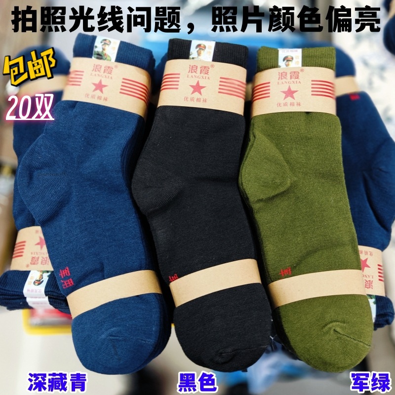 秋冬20双纯色军袜便宜保暖耐穿大脚板中筒劳保工作老人男女棉袜子