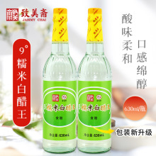 致美斋雄鸡牌糯米白醋王630ml/瓶 9度酿造食醋 浸醋蛋高浓度白醋