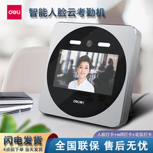 得力DL-D7人脸识别智能云考勤机动态刷脸wifi无线网络云多店管理