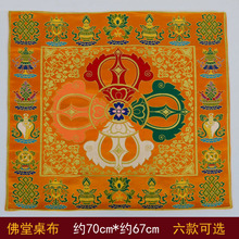 .藏式桌布民族风装饰红色黄色十字金刚杵供台桌垫长方形供奉桌布