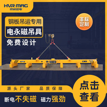 钢板起重电永磁吊具磁吸吊具电控永磁起重器磁力吊横梁吊具定制