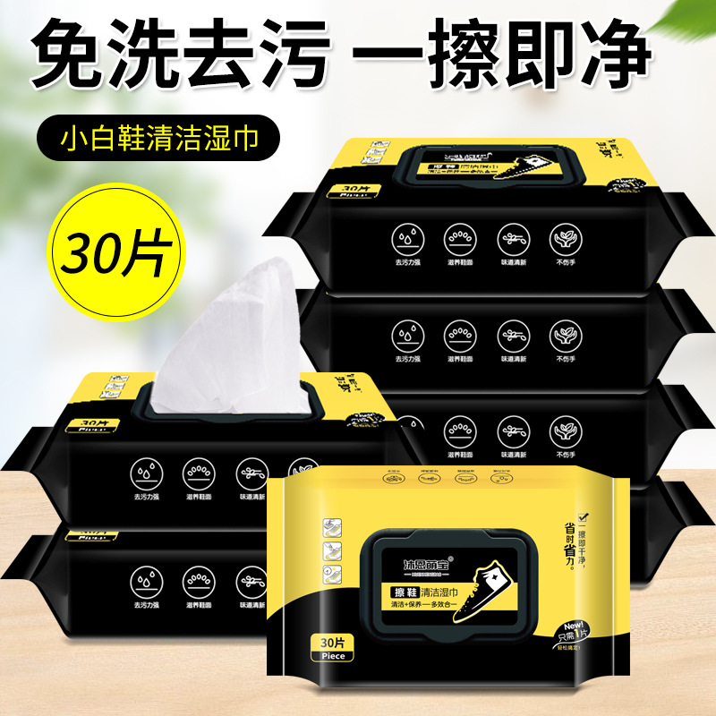 擦鞋湿巾30片小白鞋运动鞋清洗剂便携免洗去渍一次性清洁湿纸巾
