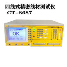 直销 四线式高精密线材测试机CT-8687 8681导通电阻线材测试机