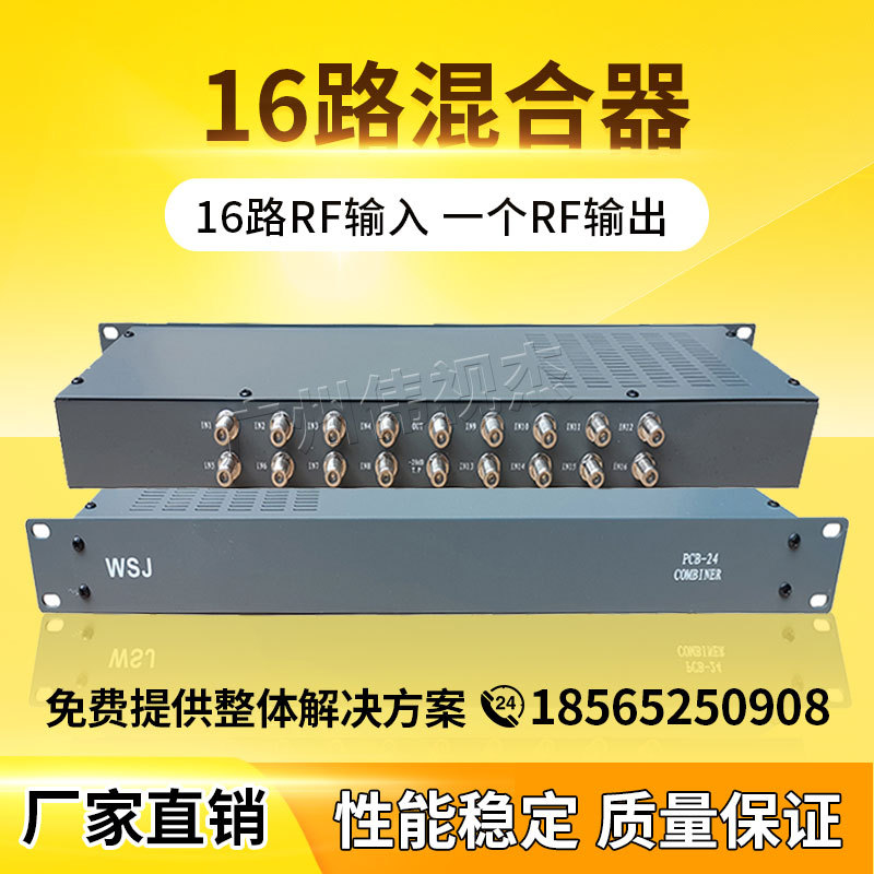 有线电视路混合器