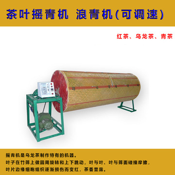 茶叶摇青机红茶乌龙茶武夷岩茶炒茶机茶叶浪青机调速竹笼不锈钢笼