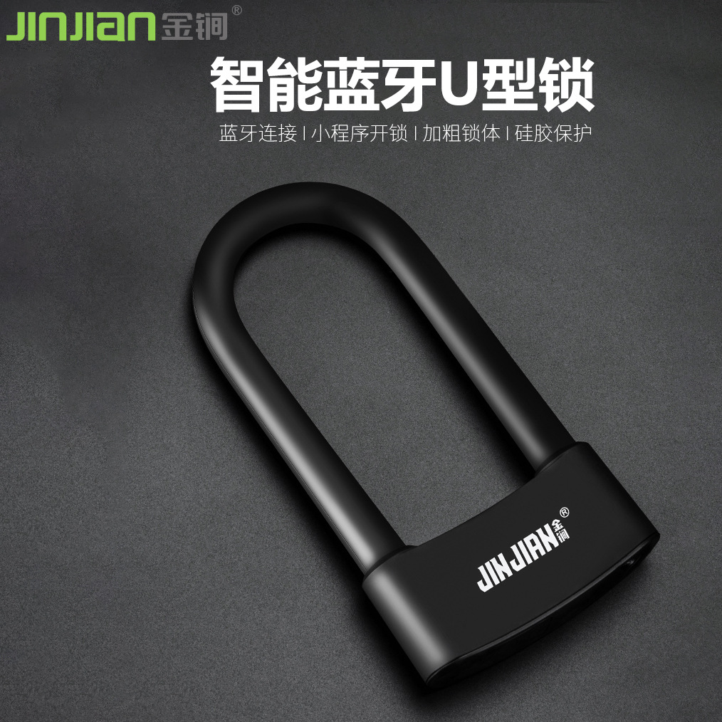 金锏自行车锁智能u型锁硅胶锁电动车锁电瓶车锁单车锁蓝牙智能锁
