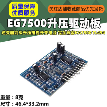 eg7500逆变器前级升压推挽开关电源驱动板 完全兼容ka7500 tl494