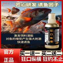 狂口纵横小药诱鱼剂添加剂诱食剂钓鱼新型升级版狂口纵橫