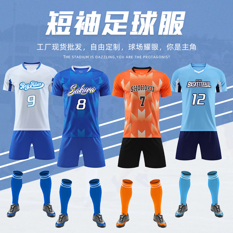 足球服套装成人空白短袖球衣男女训练比赛队服足球训练服批发印制