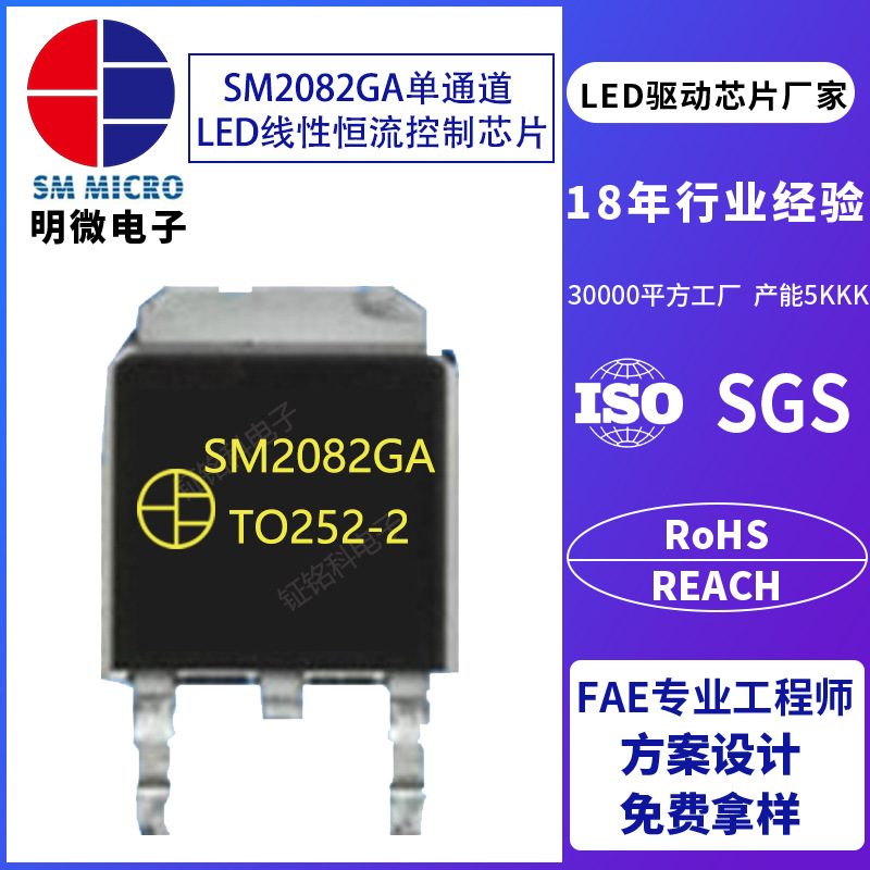 明微SM2082EK/SM2082GJ/SM2082GA/SM2082K LED恒流驱动芯片IC厂家