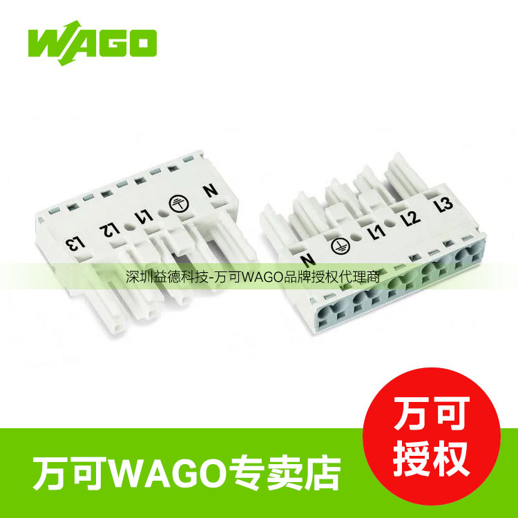 WAGO万可接插式连接器 770系列卡入式插头  万可正品连接器端子