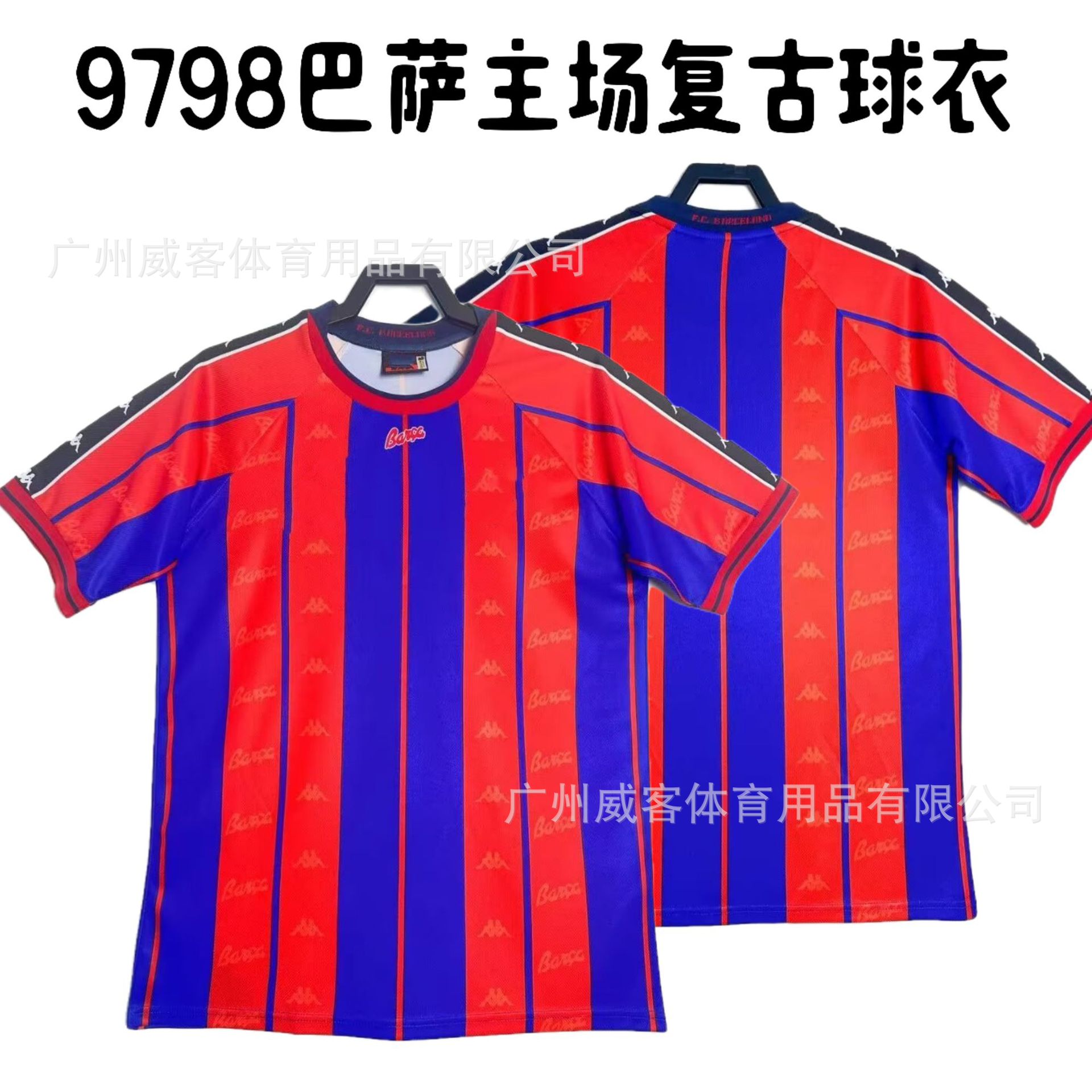 97-98赛季ba萨主场足球服泰版短袖球衣复古经典运动服印字印号