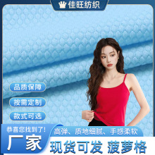 针织提花菠萝格涤氨弹力玉米粒针织布料男女装polo衫休闲套装面料