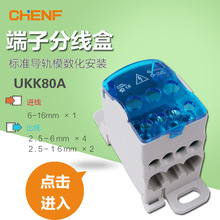 辰发80A单极电缆分线盒 配电柜电源分线排 UKK80A 紧凑型汇流排