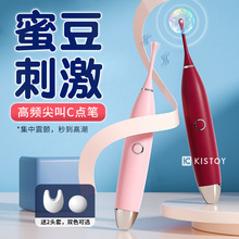 Kisstoy点潮笔女性秒潮自慰器g点高潮调情趣震动棒成人女用品