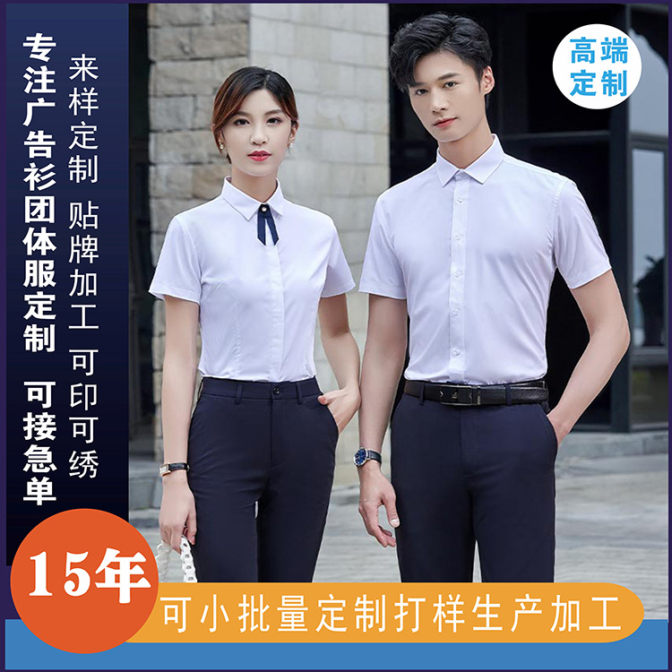 高品质免烫竹纤维衬衫银行工作服工衣职业正装职员男女士同款衬衣