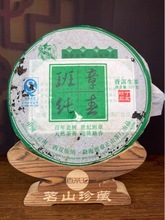 干仓高烟香2007年班章纯春古树生茶饼班章生普老茶叶357克正品