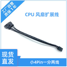 CPU散热器延长线 4Pin/4针1分2扩展线pwm温控CPU风扇一分二转接线