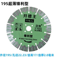 121加厚型195开槽王133墙槽混凝土156开槽片168金刚石锯片切享怡