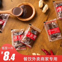 雄兴小包袋装沙茶酱火锅蘸酱牛肉丸拌面底料外卖外送潮汕调料包