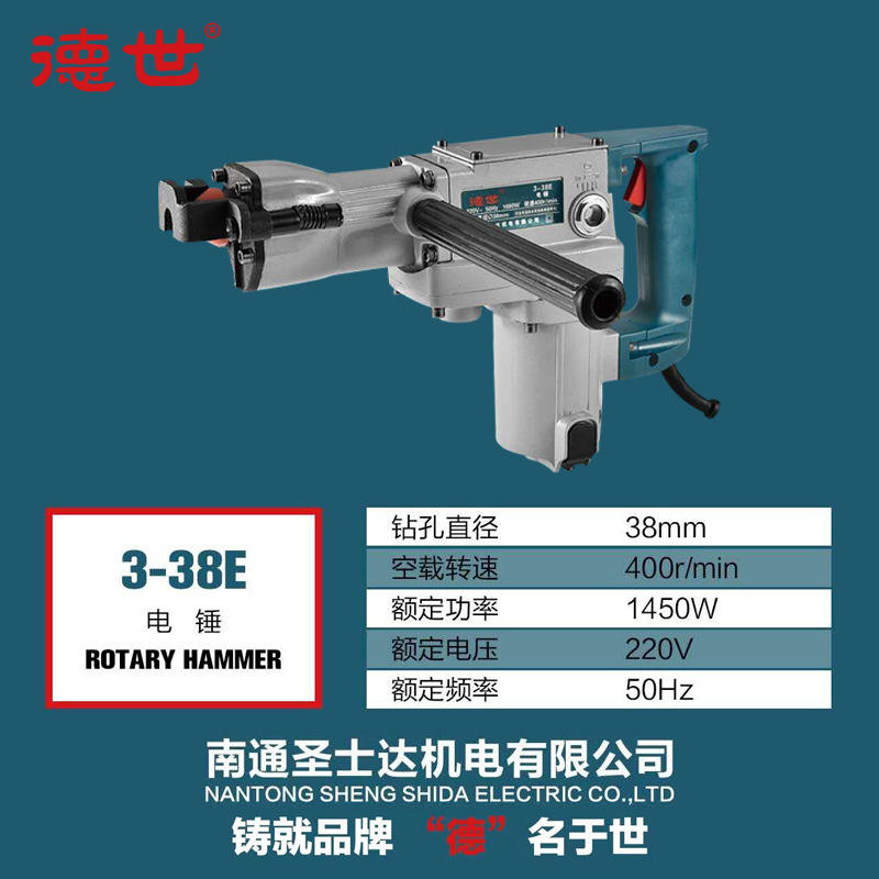 德世电动工具38e电锤冲击钻冲击锤