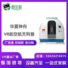 普乐蛙VR神舟飞船设备双人VR蛋椅太空舱VR游乐园VR元宇宙展厅