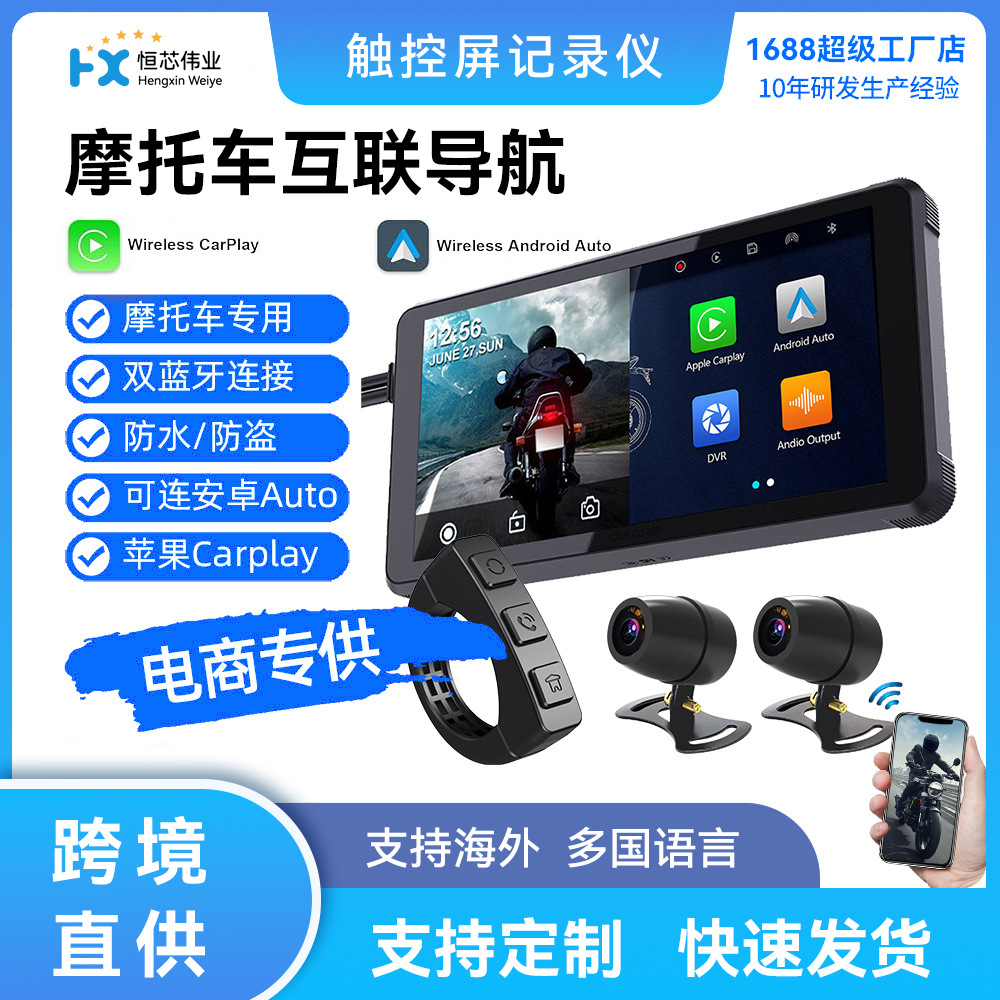 androidauto摩托车carplay魔托车行车记录仪无线投屏蓝牙触屏防水