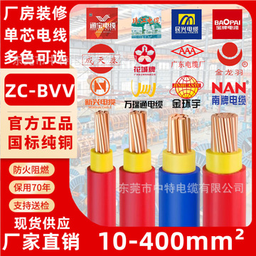 单芯bvvbvr珠江电线花城南洋通宝民兴金环宇成天泰金龙羽新兴电缆