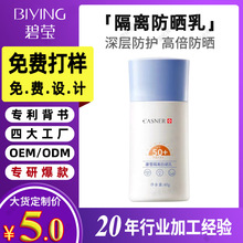 定制清透高倍防晒乳霜 SPF50 pa+++ 隔离防紫外线防晒霜OEM代加工