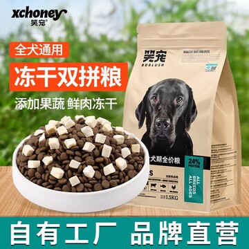 狗粮厂家批发成犬通用型宠物泰迪金毛比熊全价冻干粮10kg20kg40斤