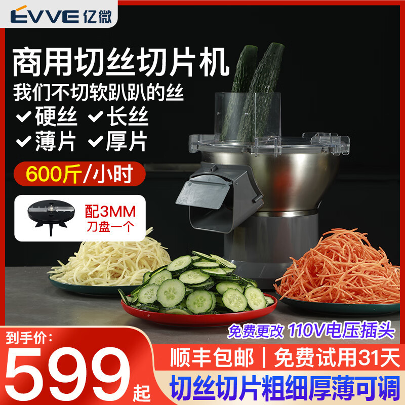 亿微 EVVE电动切丝机商用土豆丝刨丝器全自动胡萝卜丝多功能切片