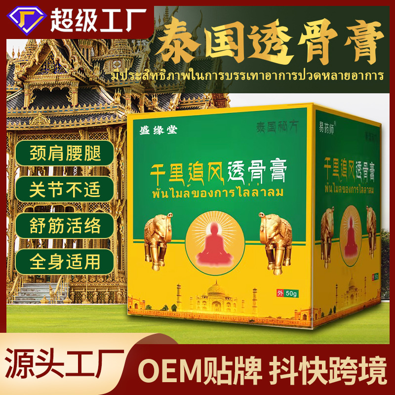 泰国透骨膏千里追风膏膝盖手腕活络膏涂抹膏摆地摊跑江湖老虎膏