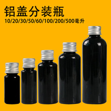 10ml20ml30ml螺口铝盖黑色避光塑料瓶 试剂样品墨水精油分装空瓶