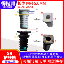 线扣 SR护线线档电源护线尾卡 线卡套 孔径5MM 白色黑色长体