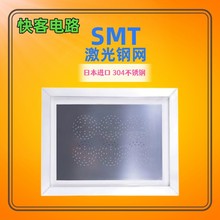 SMT钢网精密制作PCB模板贴片批量线路板贴片PCBA抄板设计激光钢网